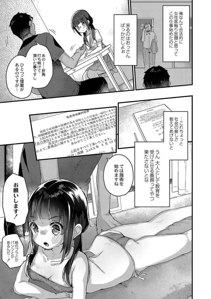 サイミン治療はじめました 【デジタル特装版】のエロ漫画_6