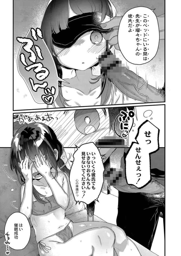 サイミン治療はじめました 【デジタル特装版】のエロ漫画_10