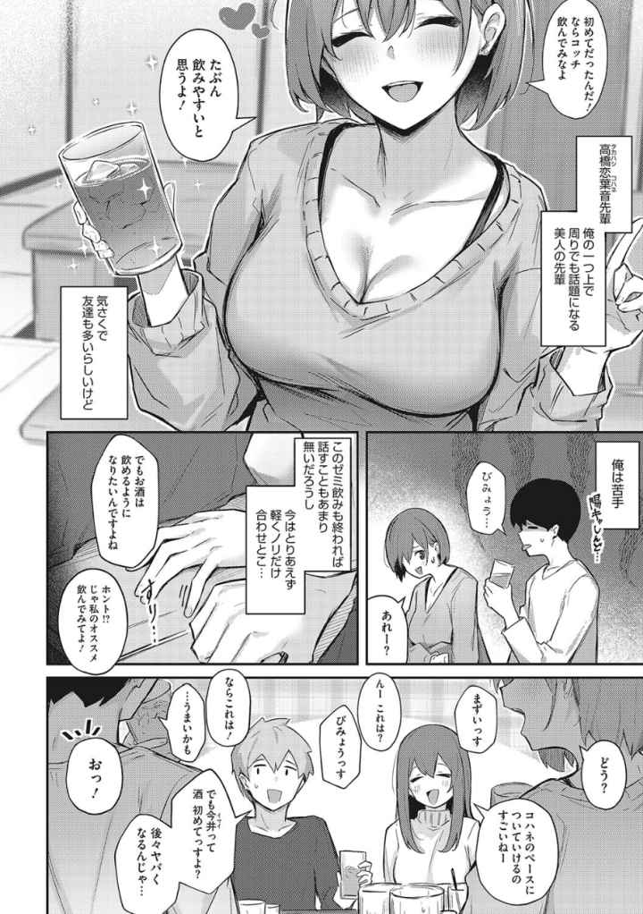 甘い誘惑のエロ漫画_3