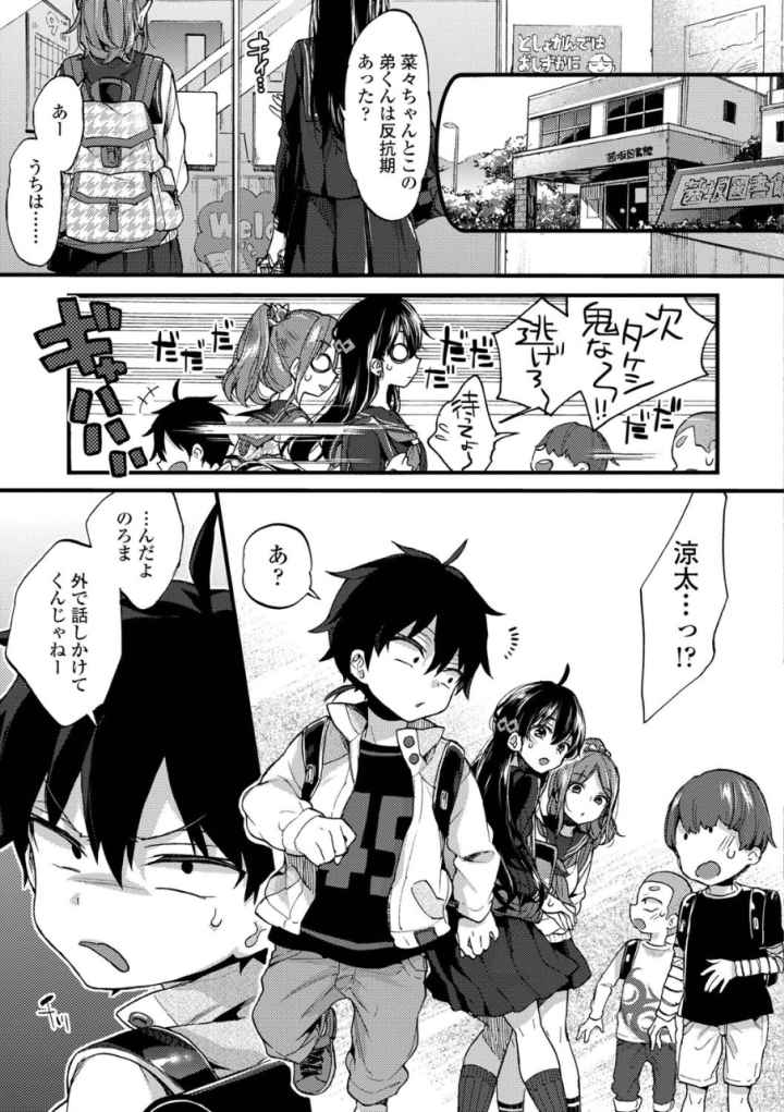 おねえちゃんたいむ 【FANZA限定特典付き】のエロ漫画_4