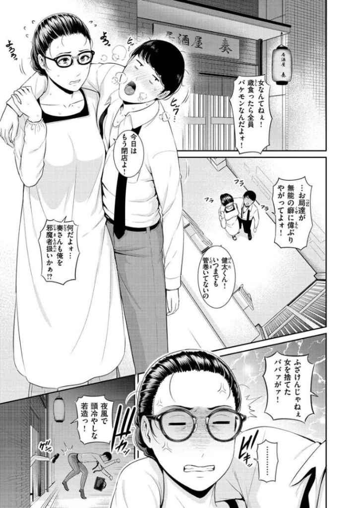 恋する美熟女たちのエロ漫画_2