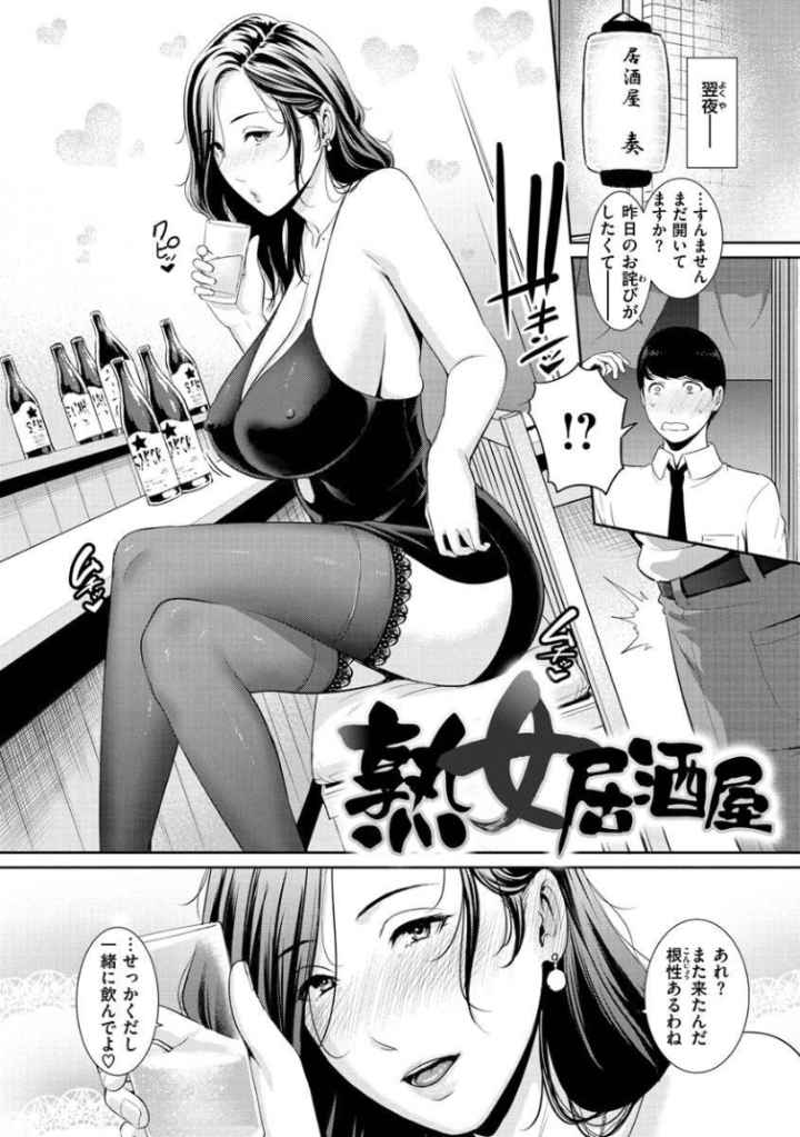 恋する美熟女たちのエロ漫画_3