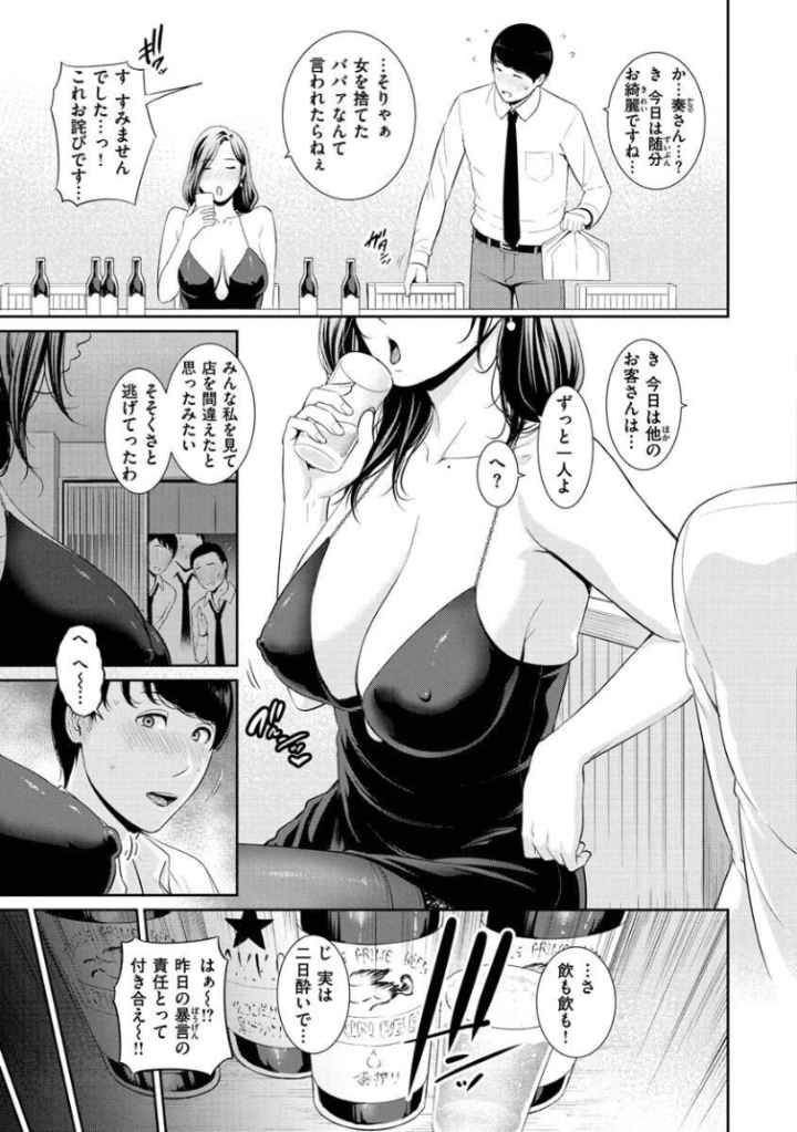 恋する美熟女たちのエロ漫画_4