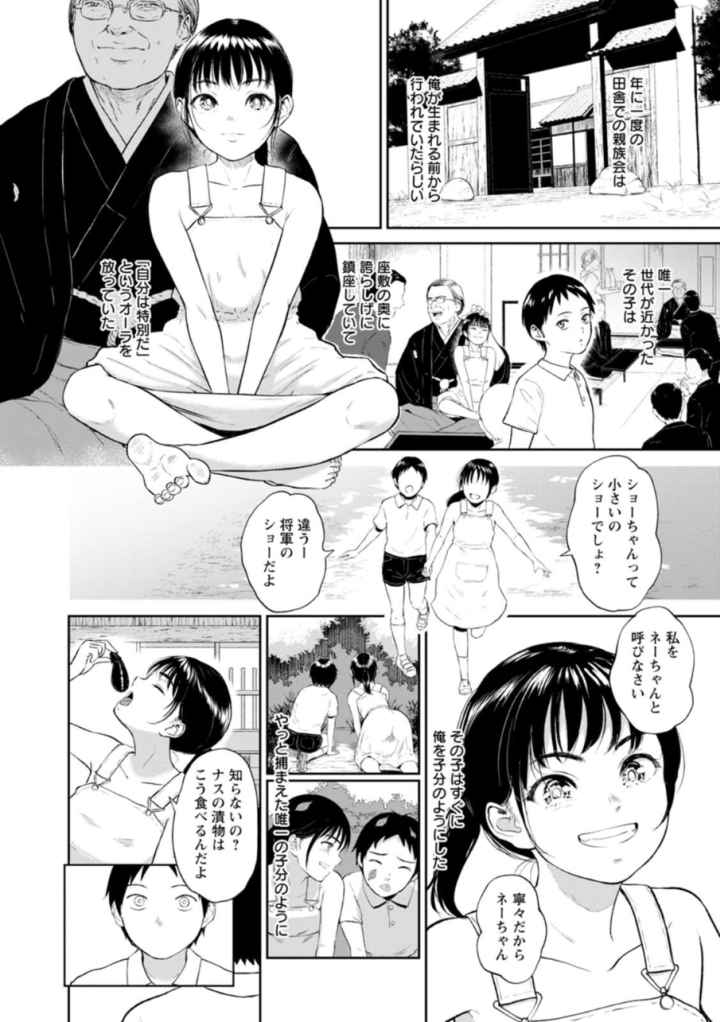 田舎の女のエロ漫画_7