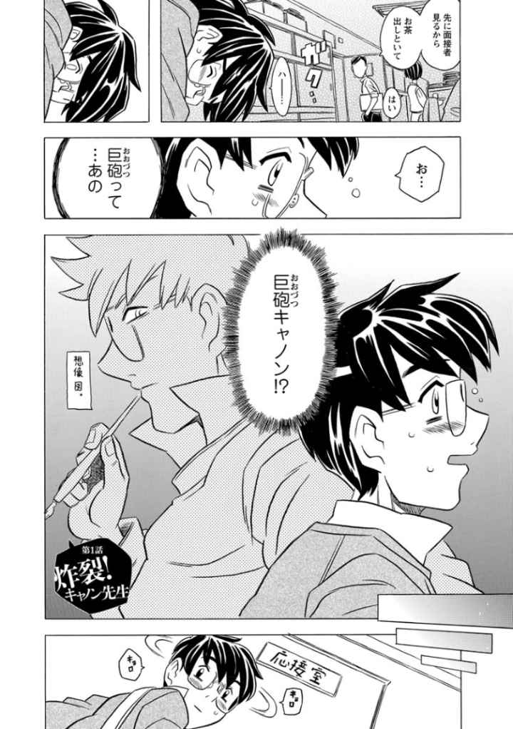 キャノン先生トばしすぎぜんぶ射精し！！のエロ漫画_3