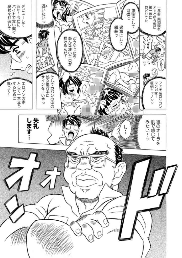 キャノン先生トばしすぎぜんぶ射精し！！のエロ漫画_4
