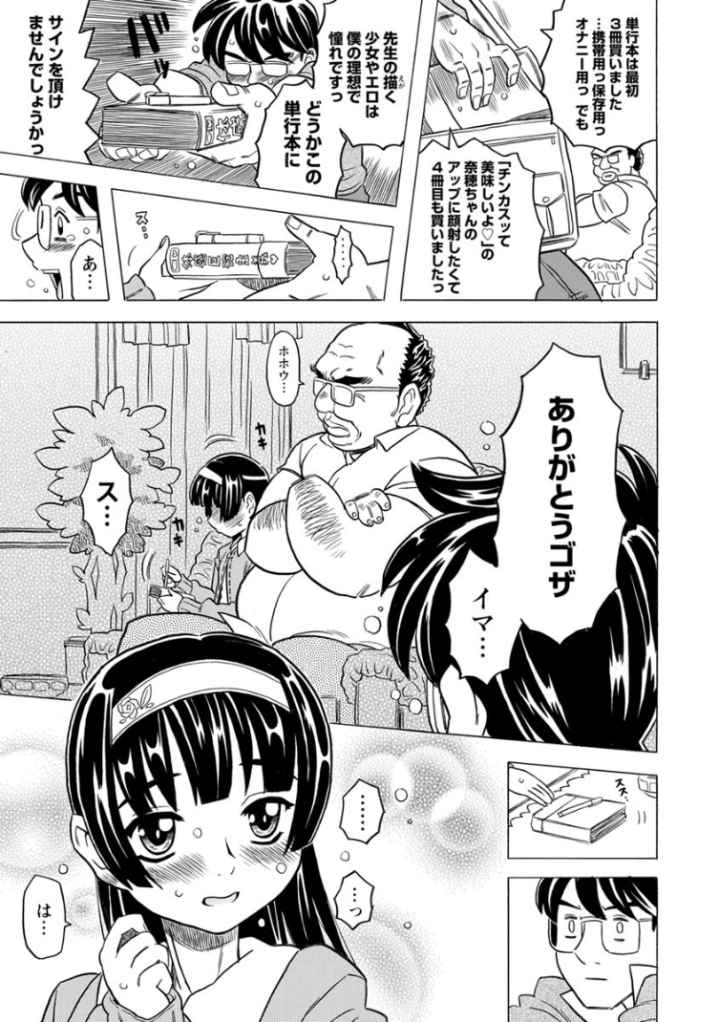キャノン先生トばしすぎぜんぶ射精し！！のエロ漫画_6