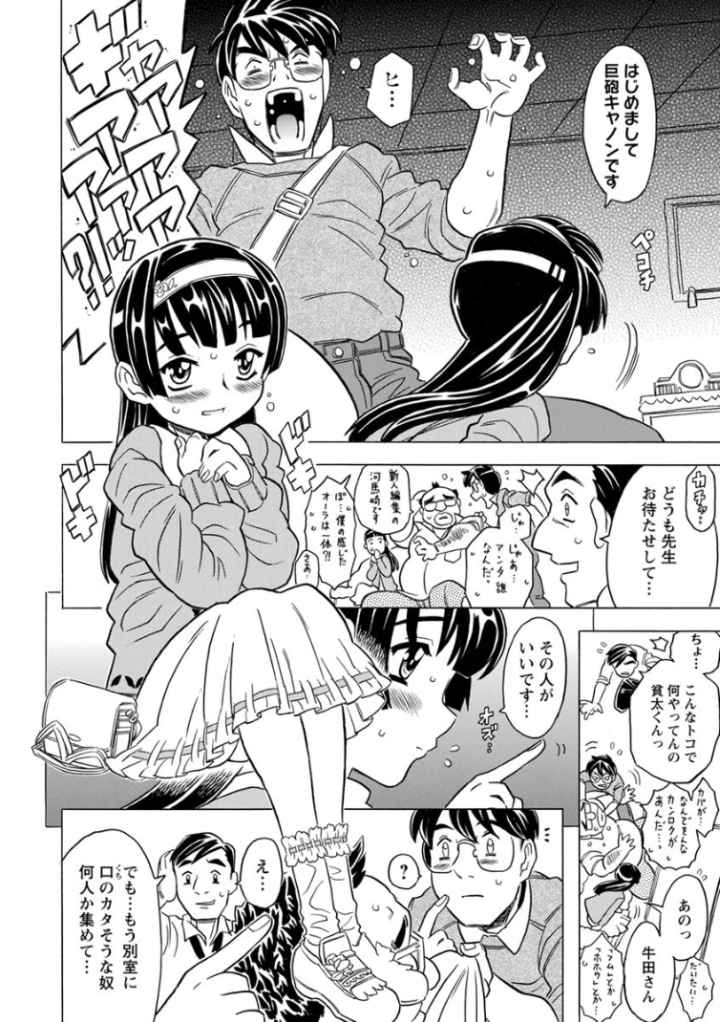 キャノン先生トばしすぎぜんぶ射精し！！のエロ漫画_7