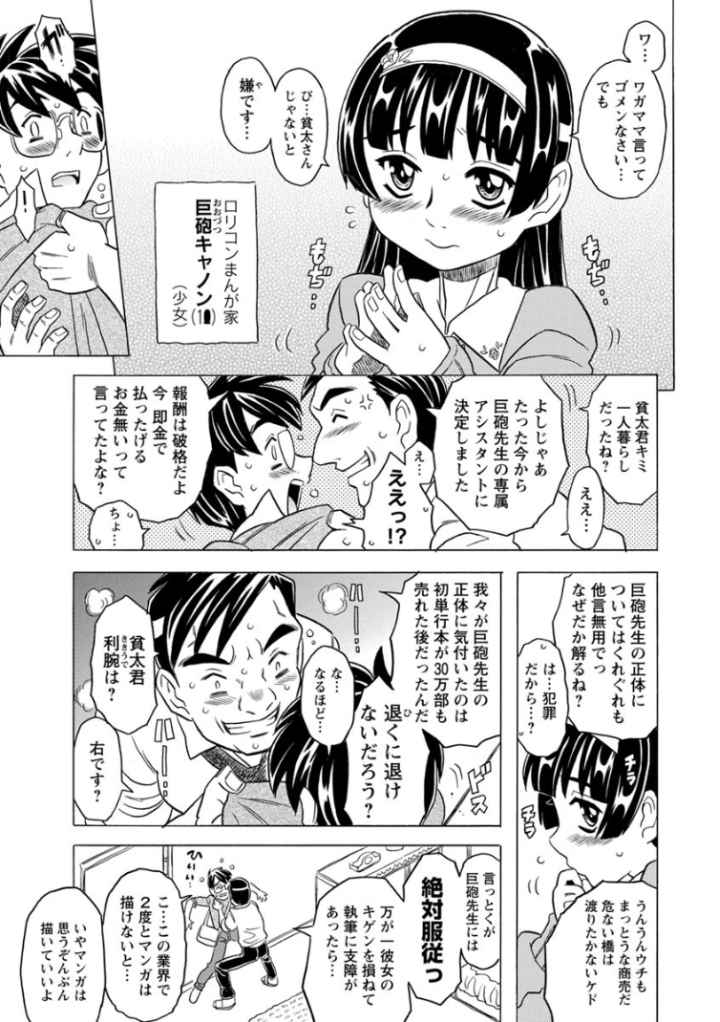 キャノン先生トばしすぎぜんぶ射精し！！のエロ漫画_8