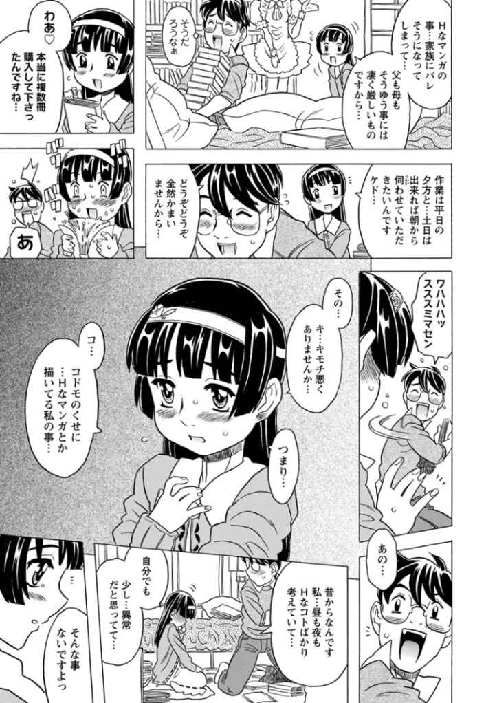 キャノン先生トばしすぎぜんぶ射精し！！のエロ漫画_10