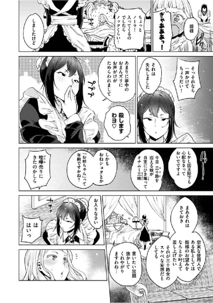オナひめさまのエロ漫画_3