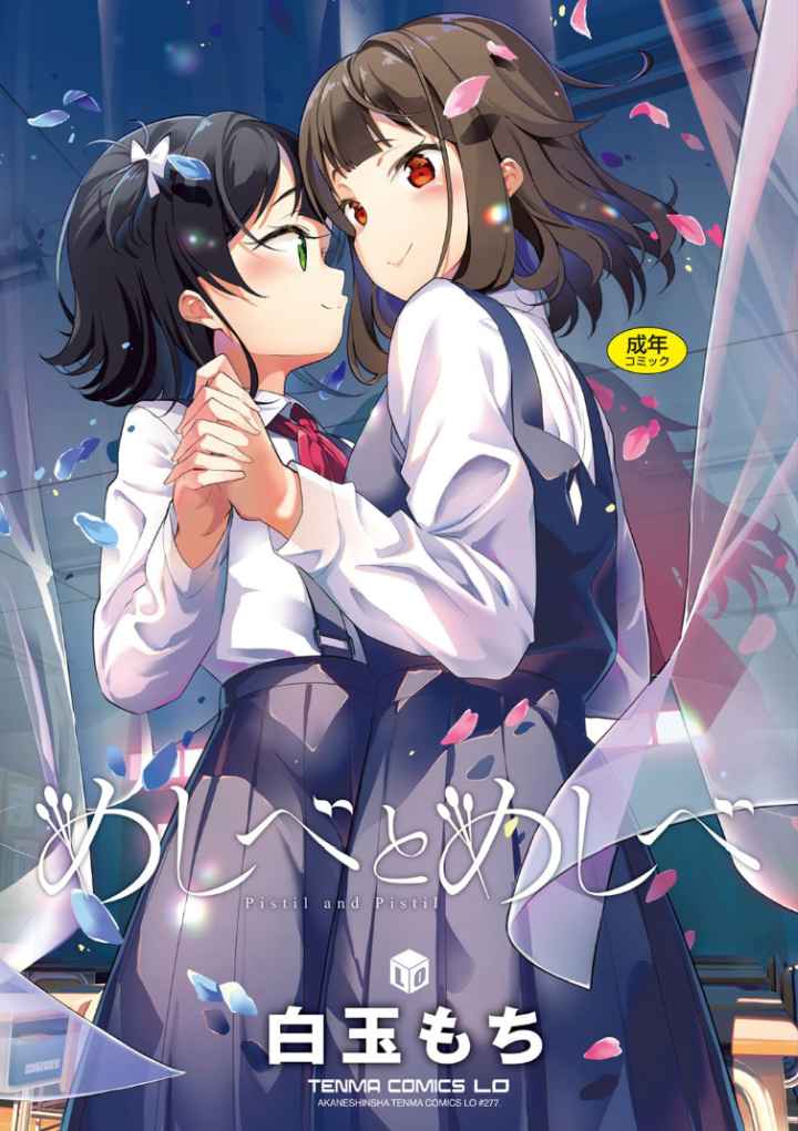 めしべとめしべのエロ漫画_1