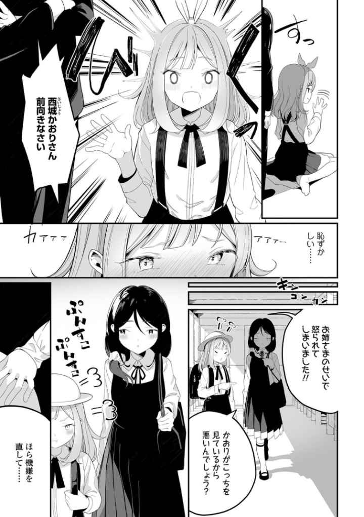 めしべとめしべのエロ漫画_4
