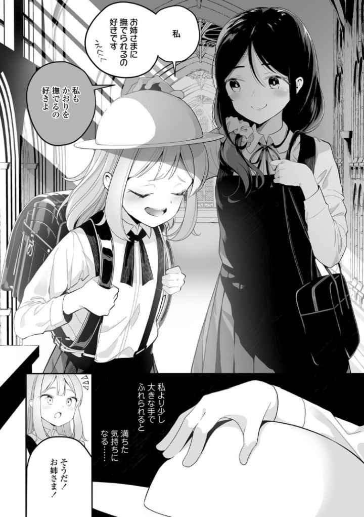 めしべとめしべのエロ漫画_5