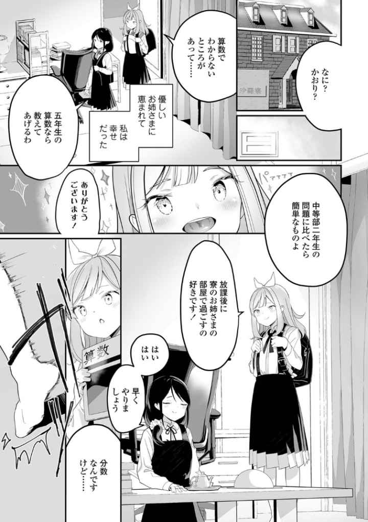 めしべとめしべのエロ漫画_6