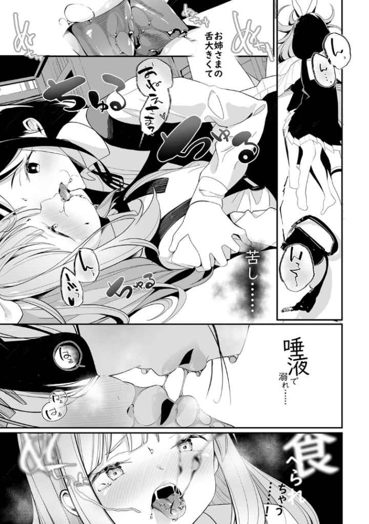 めしべとめしべのエロ漫画_8