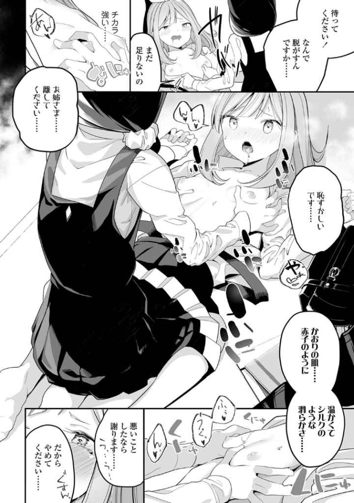 めしべとめしべのエロ漫画_9
