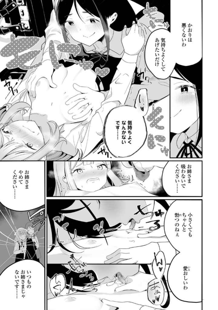 めしべとめしべのエロ漫画_10