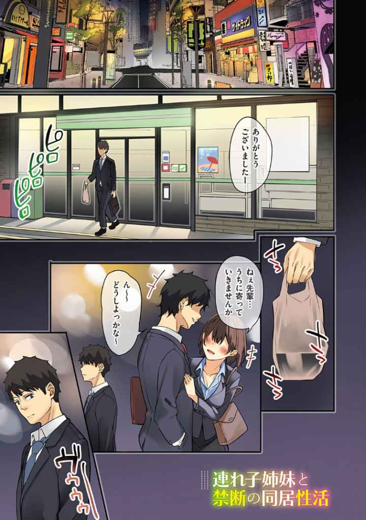 従順ナデシコ 【デジタル特装版】のエロ漫画_2