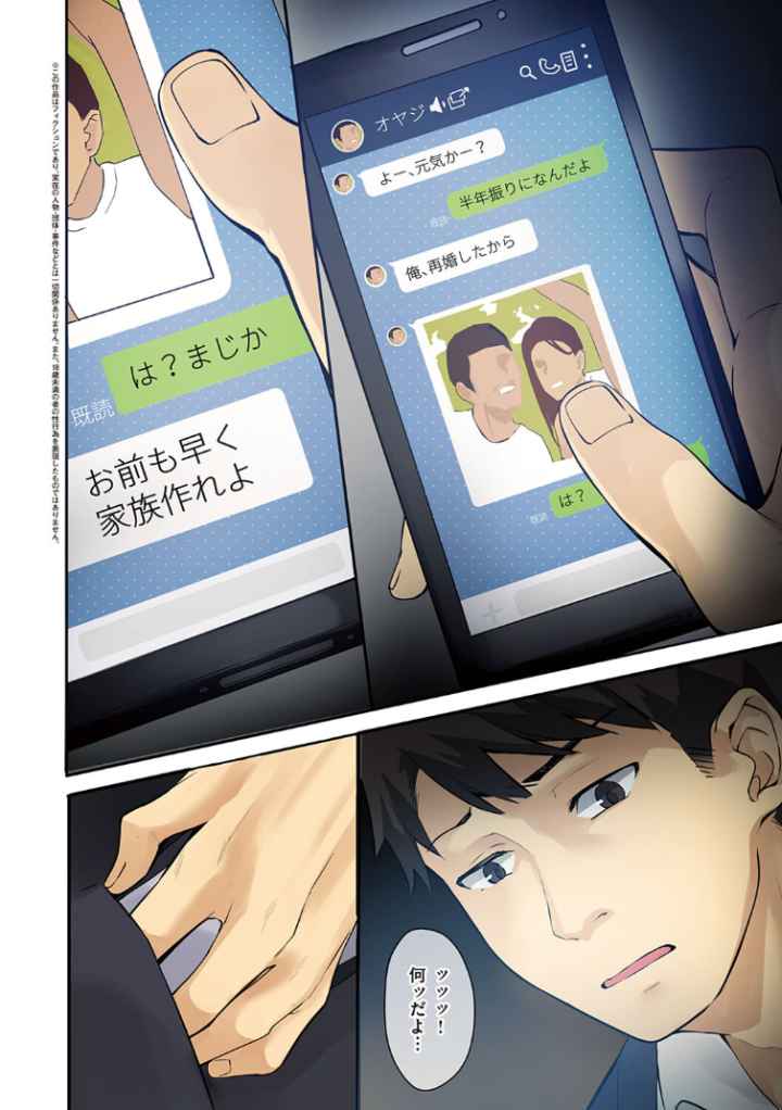 従順ナデシコ 【デジタル特装版】のエロ漫画_3