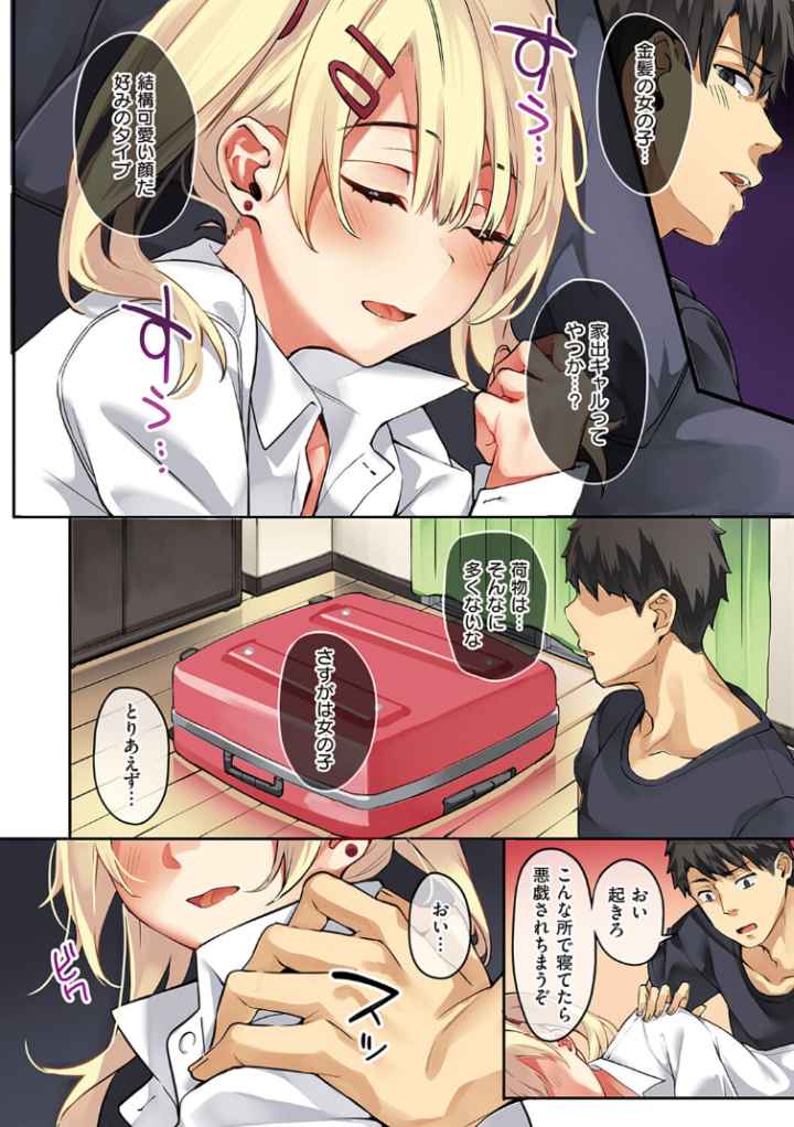 従順ナデシコ 【デジタル特装版】のエロ漫画_7