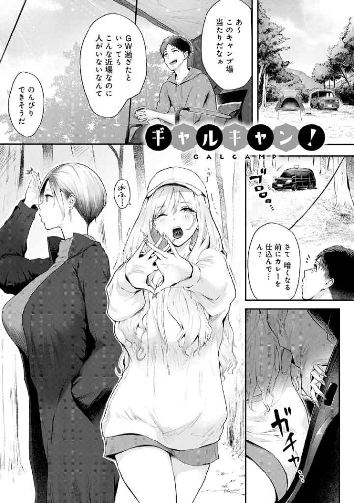 ヤッてみてからかんがえよ。【デジタル特装版】のエロ漫画_2