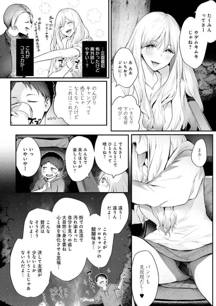 ヤッてみてからかんがえよ。【デジタル特装版】のエロ漫画_5