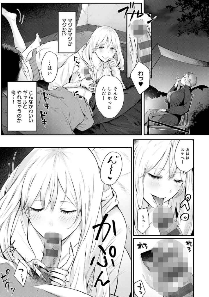 ヤッてみてからかんがえよ。【デジタル特装版】のエロ漫画_8