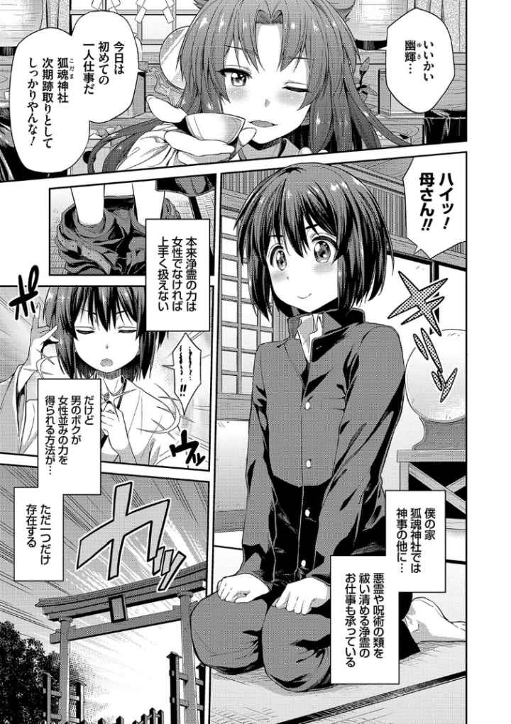 憑依交姦のエロ漫画_2