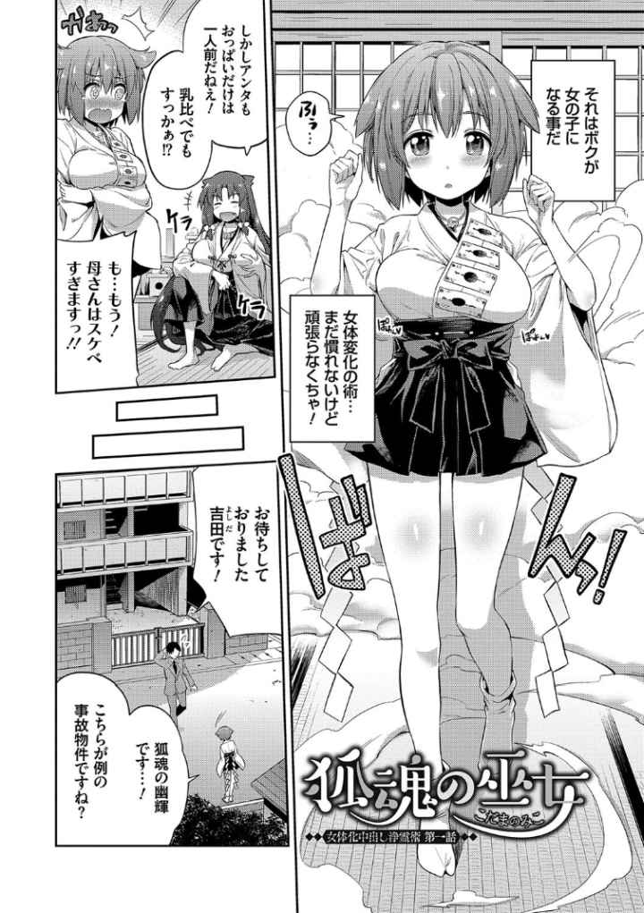 憑依交姦のエロ漫画_3