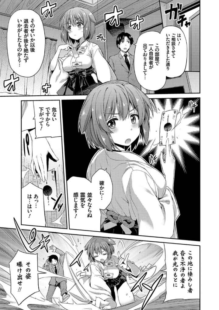 憑依交姦のエロ漫画_4