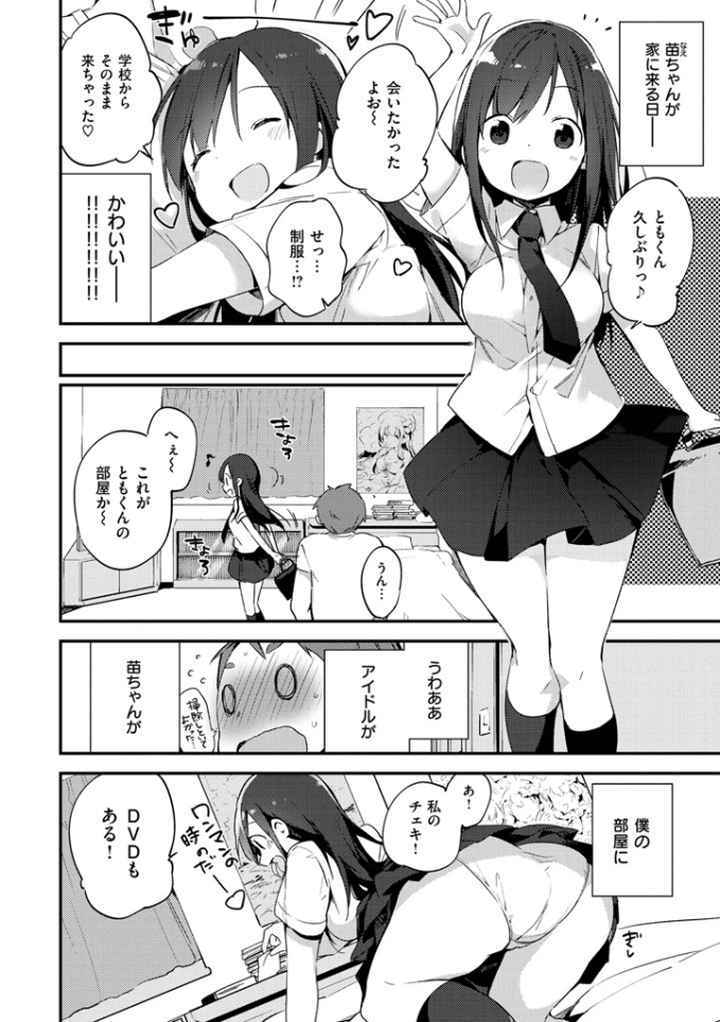 ないしょごとのエロ漫画_7