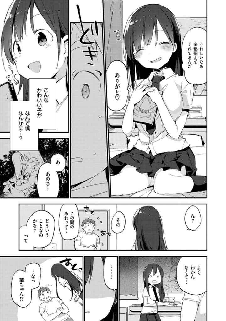 ないしょごとのエロ漫画_8