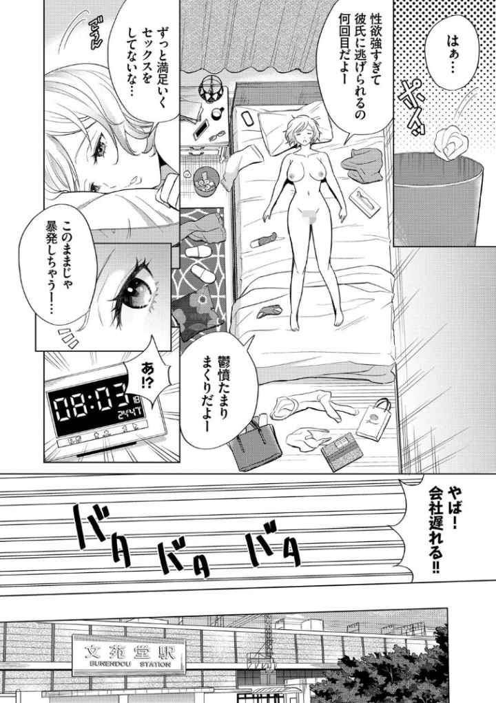 発情デイタイム【デジタル特装版】のエロ漫画_3