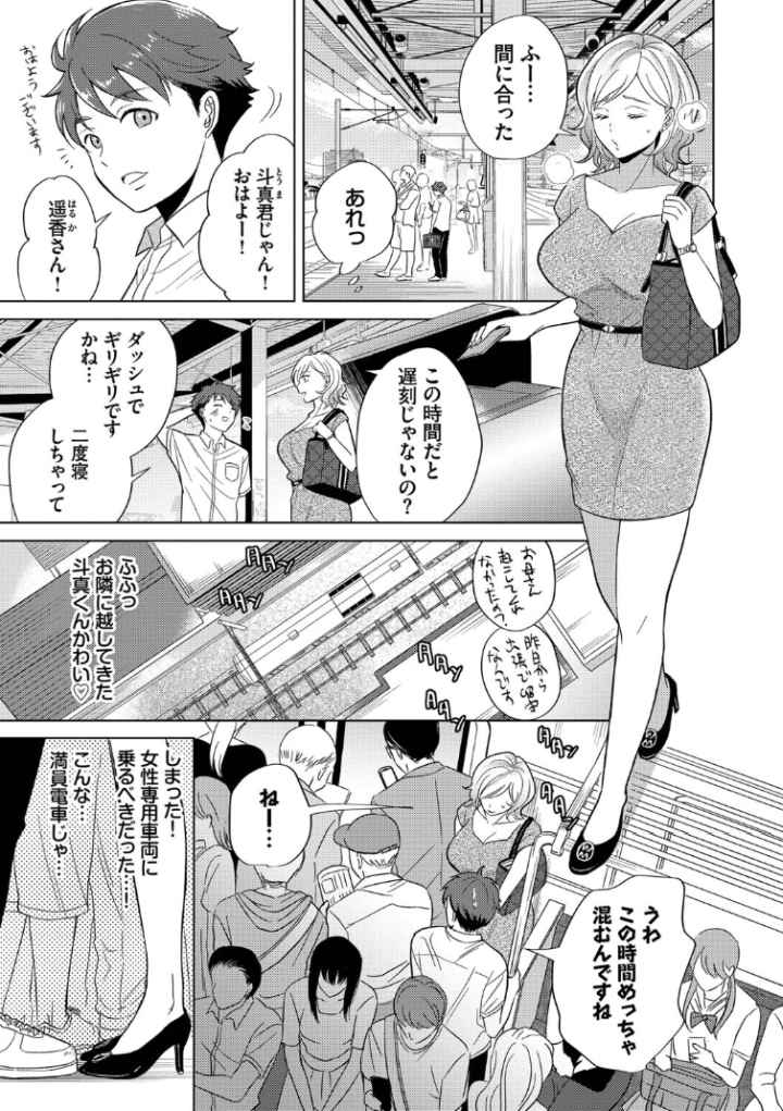 発情デイタイム【デジタル特装版】のエロ漫画_4