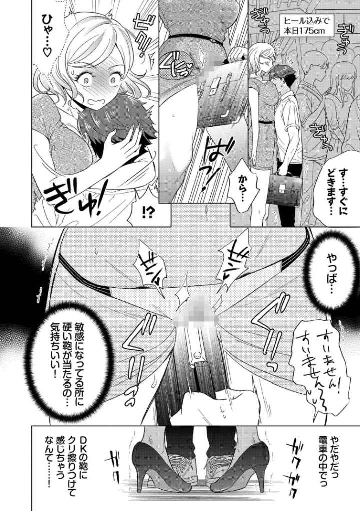 発情デイタイム【デジタル特装版】のエロ漫画_7