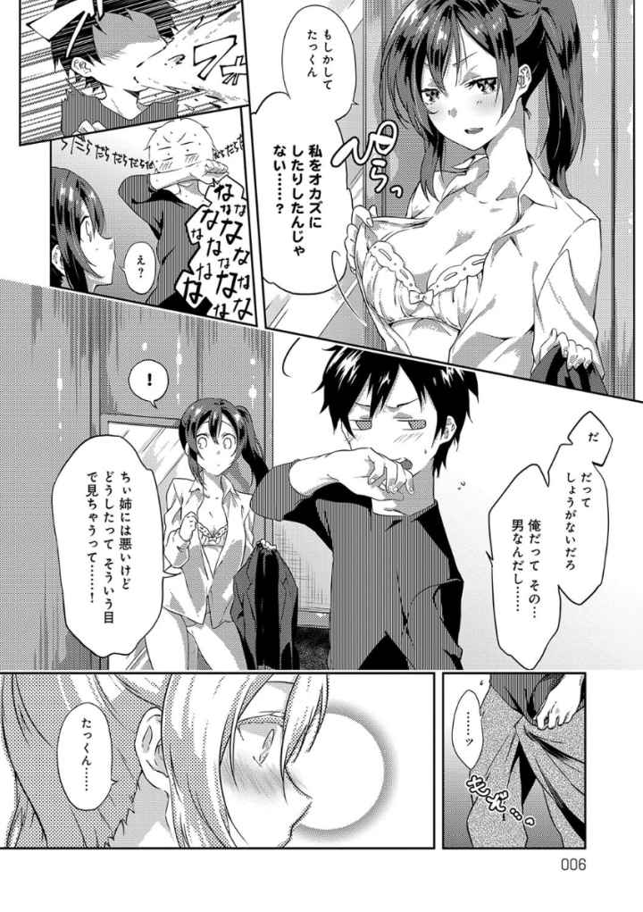 潤愛ぷらくてぃすのエロ漫画_5