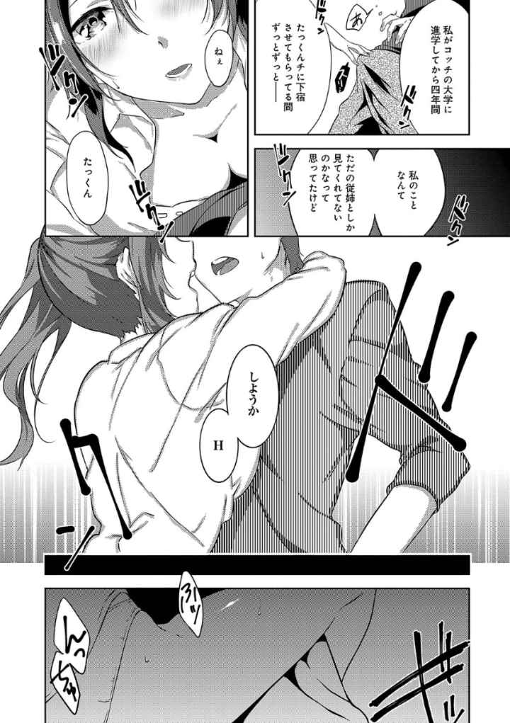 潤愛ぷらくてぃすのエロ漫画_6