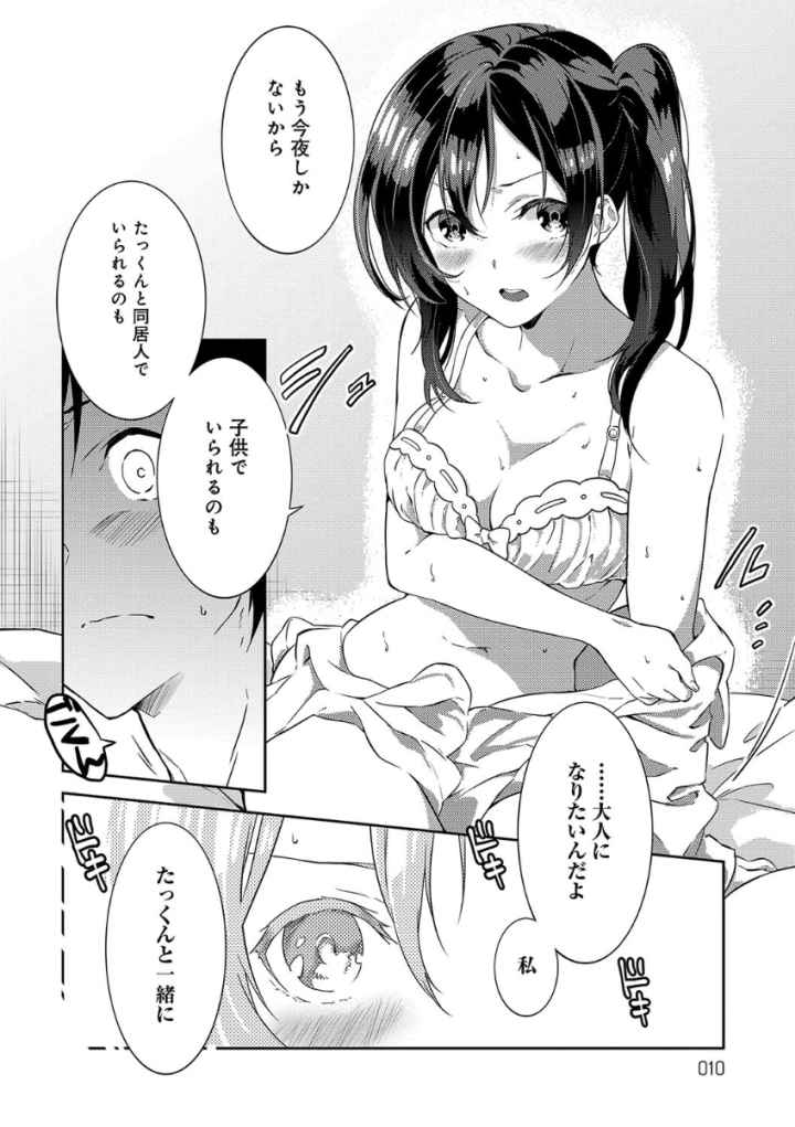 潤愛ぷらくてぃすのエロ漫画_9