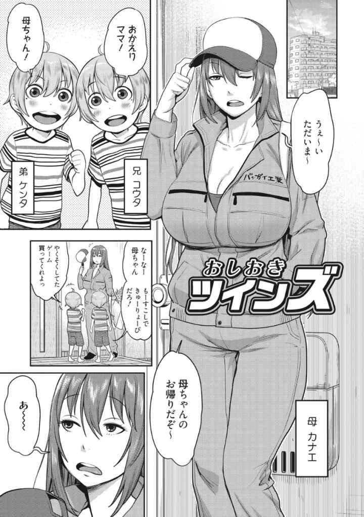 ママパラ〜痴女図鑑〜のエロ漫画_6