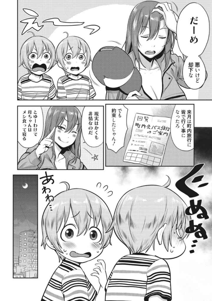 ママパラ〜痴女図鑑〜のエロ漫画_7