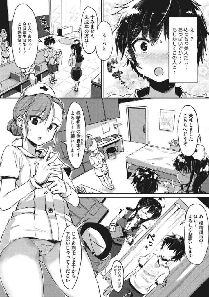ニセボンのエロ漫画_3