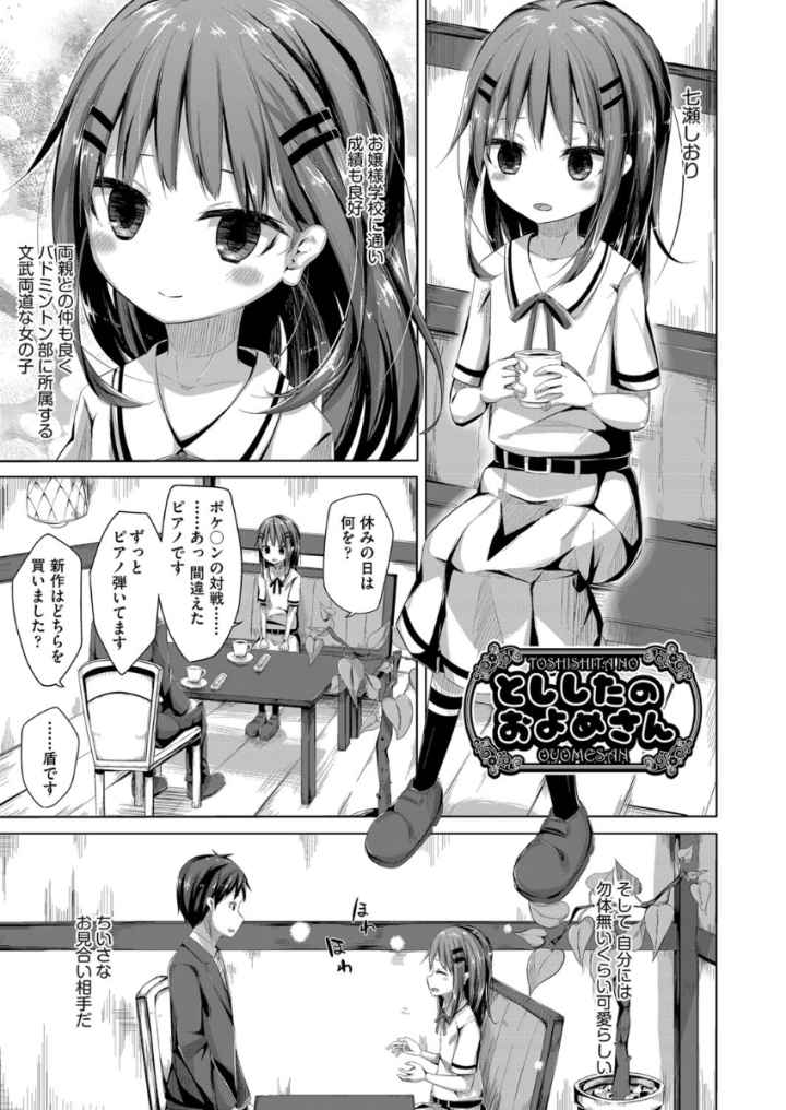 ちょうどいいぐあいでポルノのエロ漫画_2