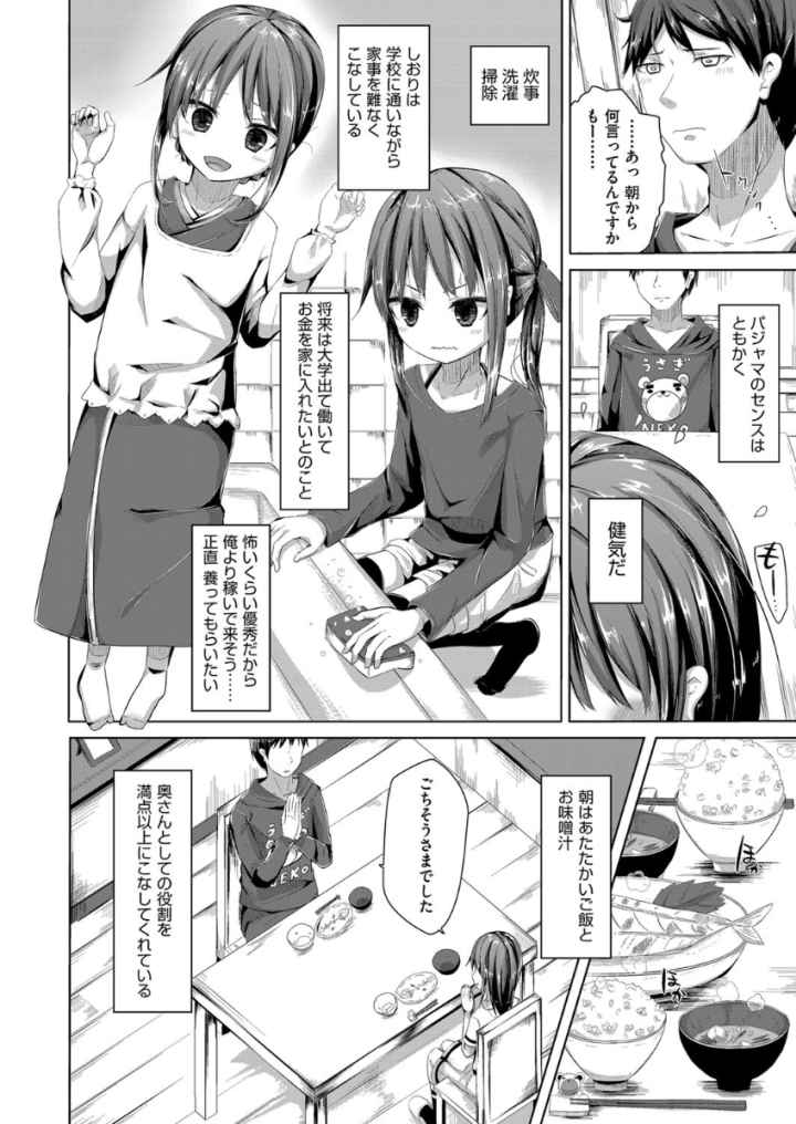 ちょうどいいぐあいでポルノのエロ漫画_7