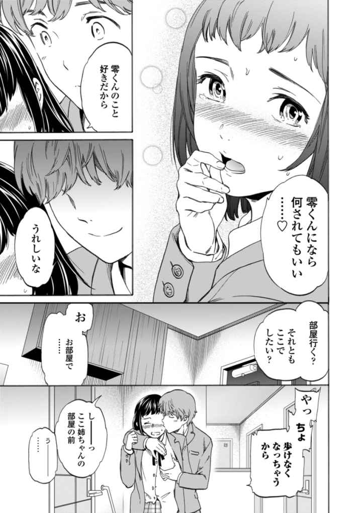 NASTY 【特典付き限定版】のエロ漫画_7