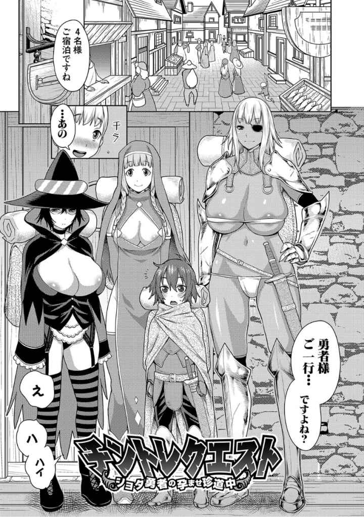 チントレクエストのエロ漫画_2