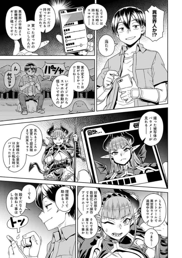 魔王様は逃げられない 【デジタル特装版】のエロ漫画_6