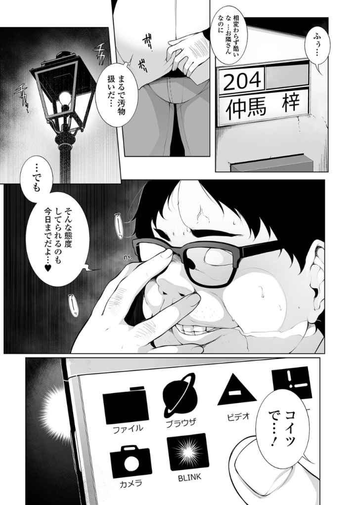 ヒプノブリンク 【デジタル特装版】のエロ漫画_8