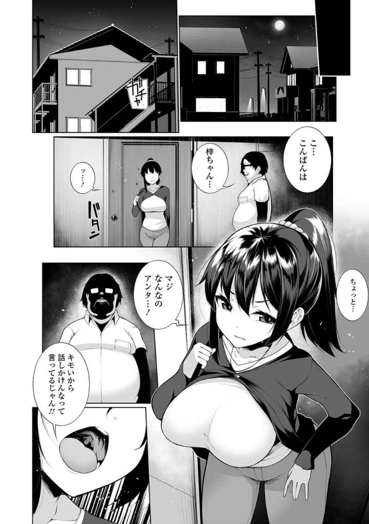 ヒプノブリンク 【デジタル特装版】のエロ漫画_9