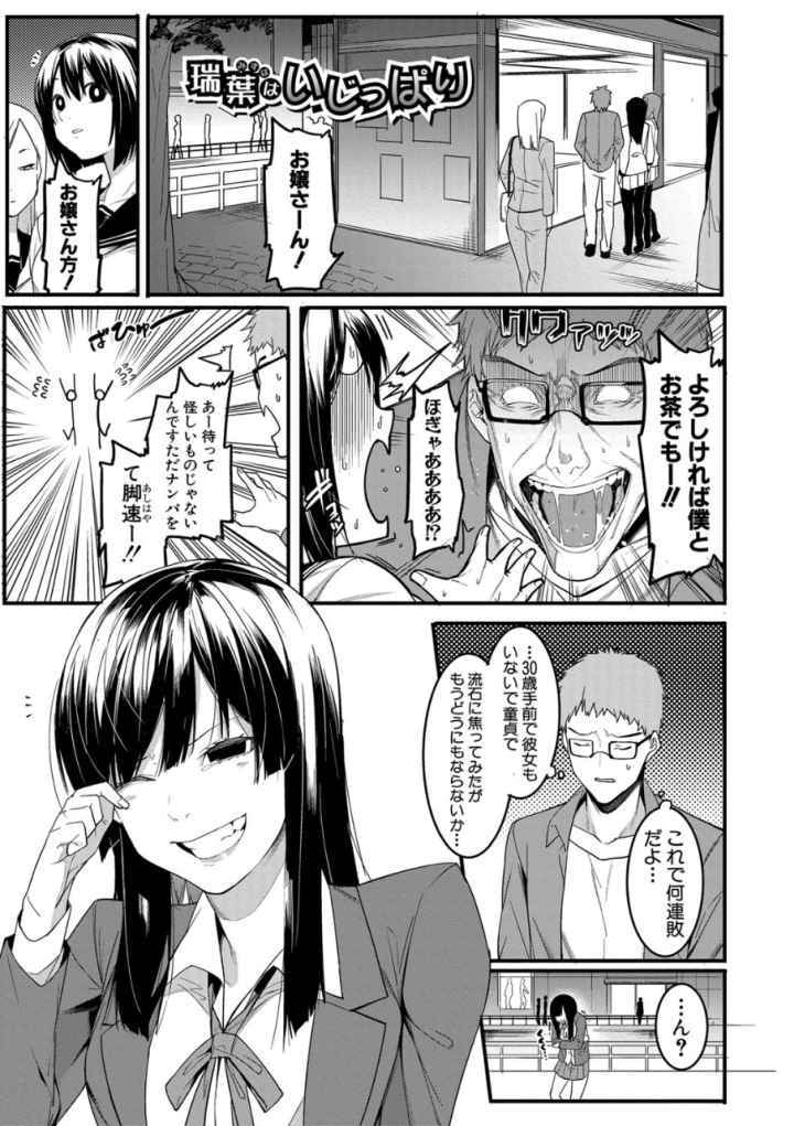 瑞葉におしおき！のエロ漫画_2